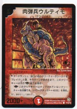 Amazon.co.jp: デュエルマスターズ 【 肉弾兵ウルティモ】 DM P19/Y2